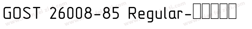 GOST 26008—85 Regular字体转换